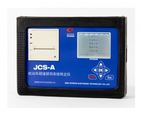 南京機(jī)動(dòng)車超速抓拍系統(tǒng)檢定儀（JCS-A型）